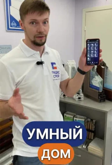 Умный дом
